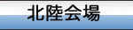 bnr_hokuriku