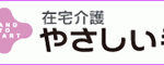 link_yasashiite