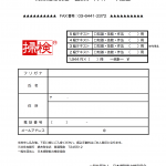 公式テキスト申込書