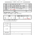 受験申込書(6)