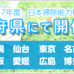 soujikentei_2017