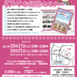 楽々お掃除セミナー