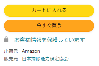 Amazon出荷元・販売元